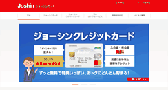 Desktop Screenshot of card.joshin.co.jp