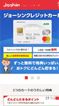 Mobile Screenshot of card.joshin.co.jp