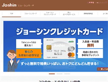 Tablet Screenshot of card.joshin.co.jp